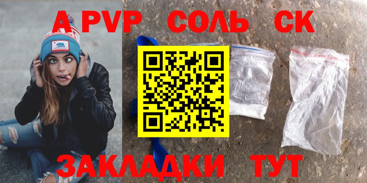 A PVP Crystall Белогорск
