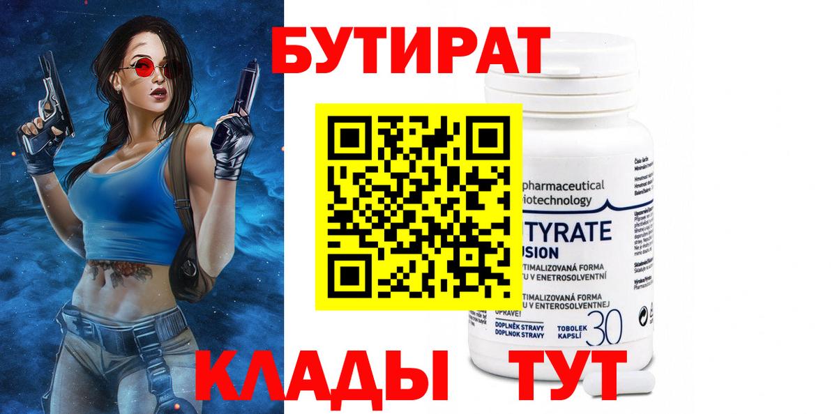 БУТИРАТ вода Белогорск
