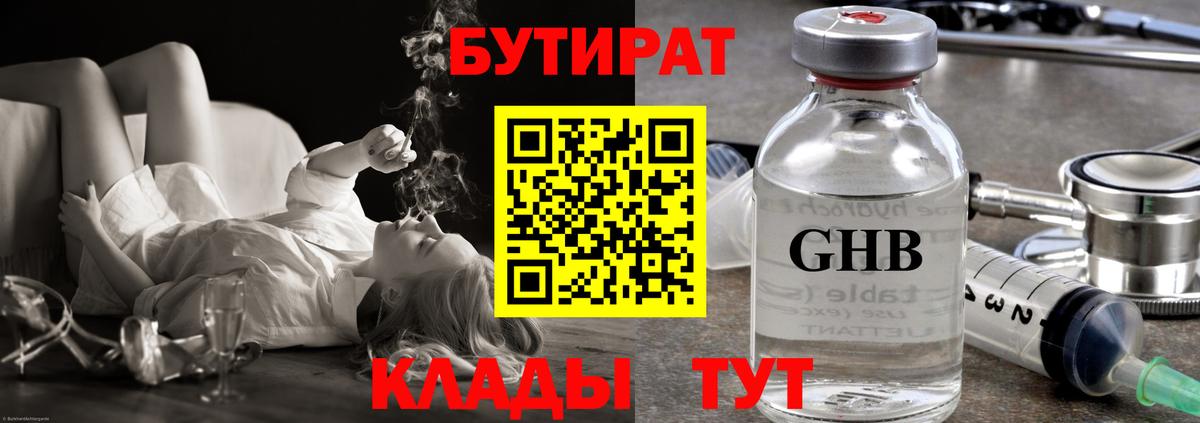 Бутират  Вход с VPN  Белогорск  БУТИРАТ буратино 