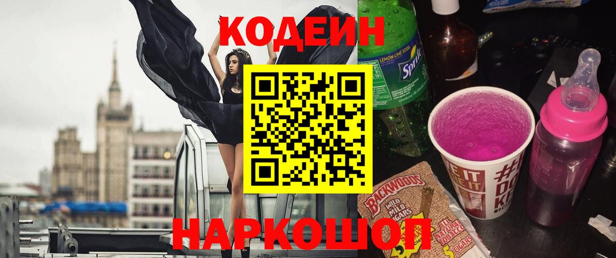Белогорск  Codein Purple Drank  Вход с VPN 