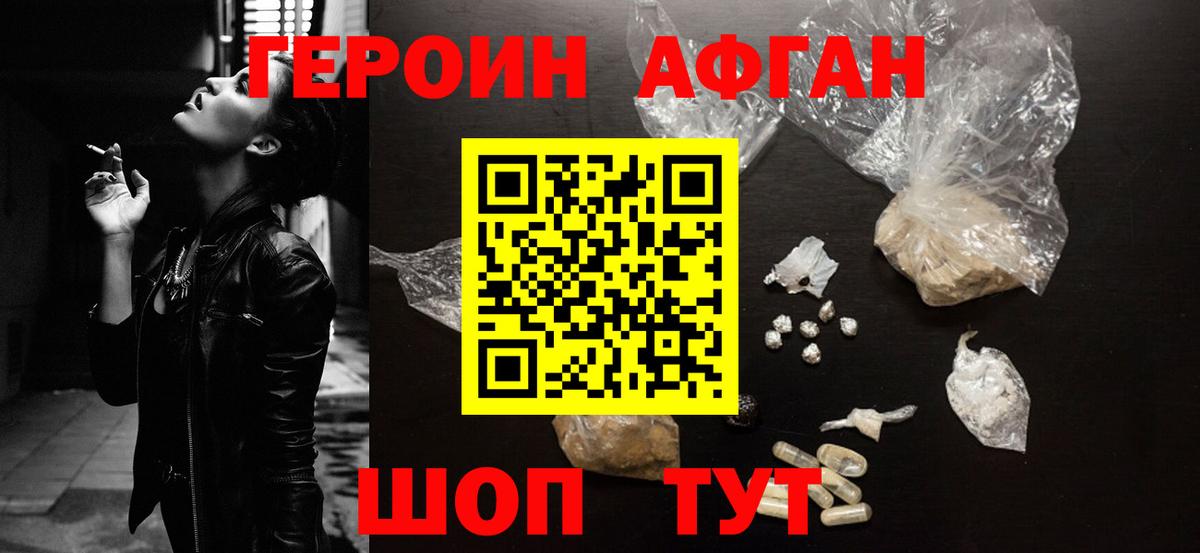 ГЕРОИН Heroin  Вход с VPN  Белогорск 