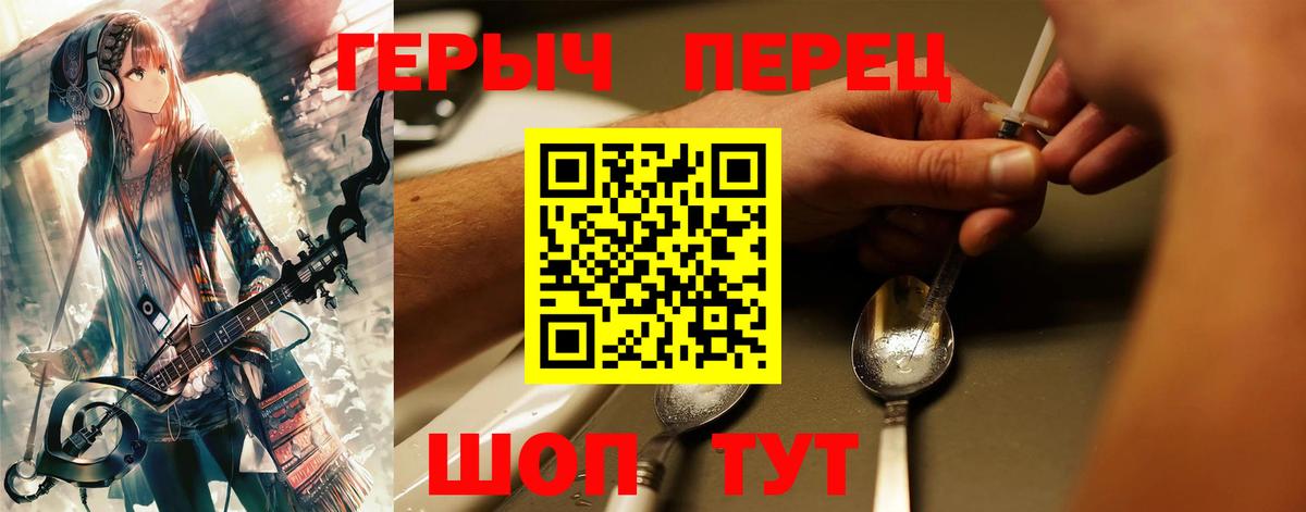 Героин Heroin Белогорск
