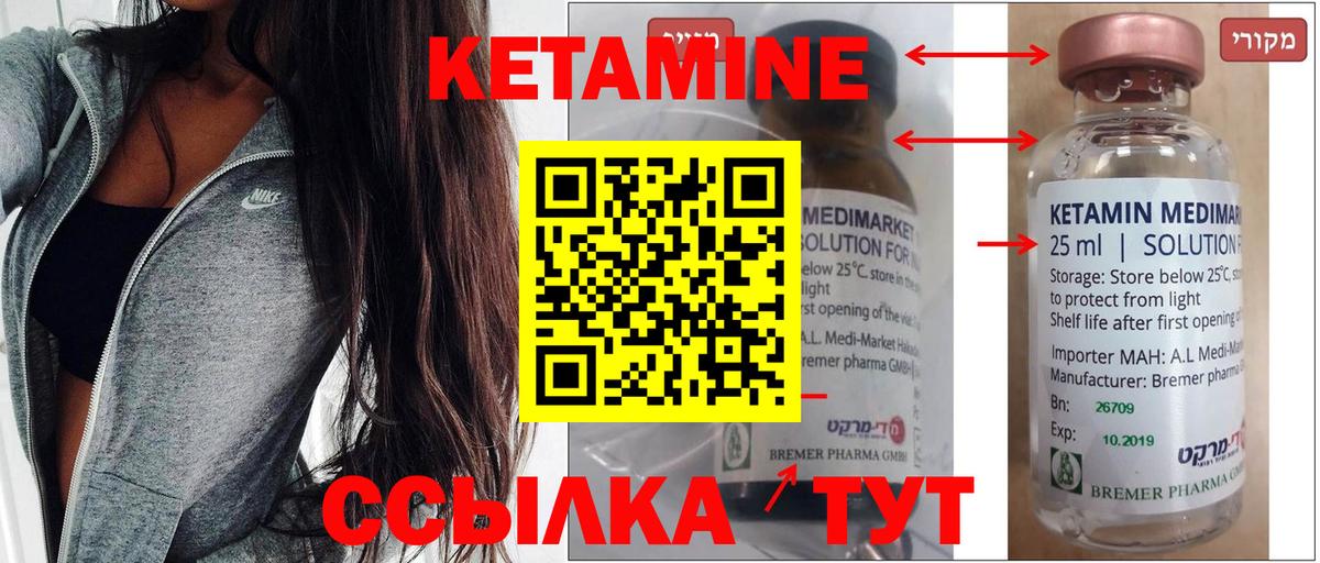 КЕТАМИН VHQ  Вход с VPN  Белогорск 