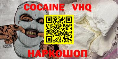 кокаин VHQ Боровичи