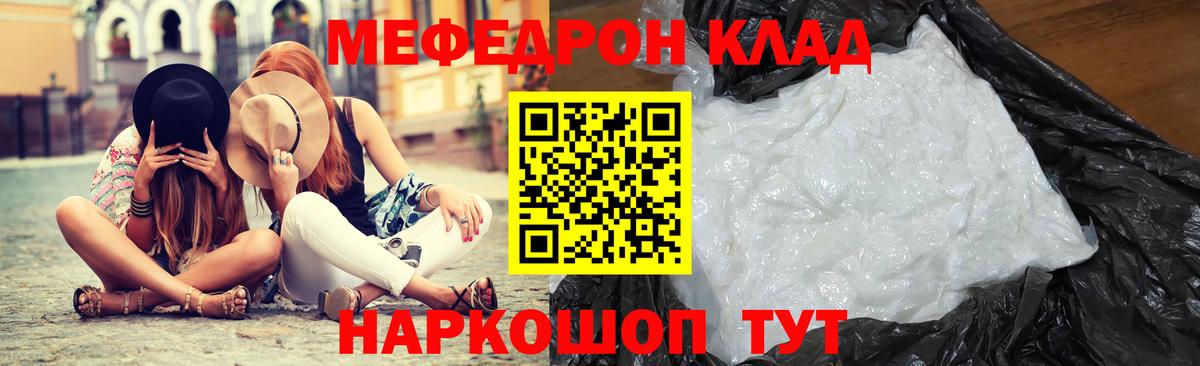 Меф Белогорск