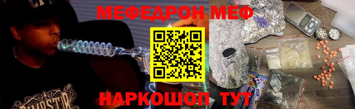 МЯУ-МЯУ  Вход с VPN  Белогорск  МЯУ-МЯУ кристаллы  Меф 