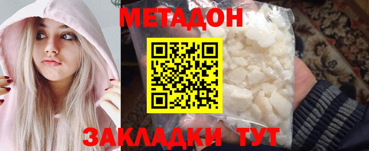 МЕТАДОН VHQ  Вход с VPN  МЕТАДОН мёд  Белогорск 