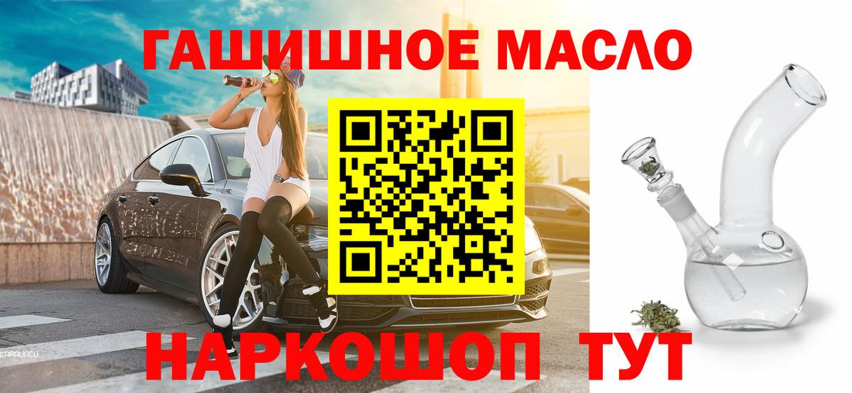 ТГК гашишное масло Белогорск